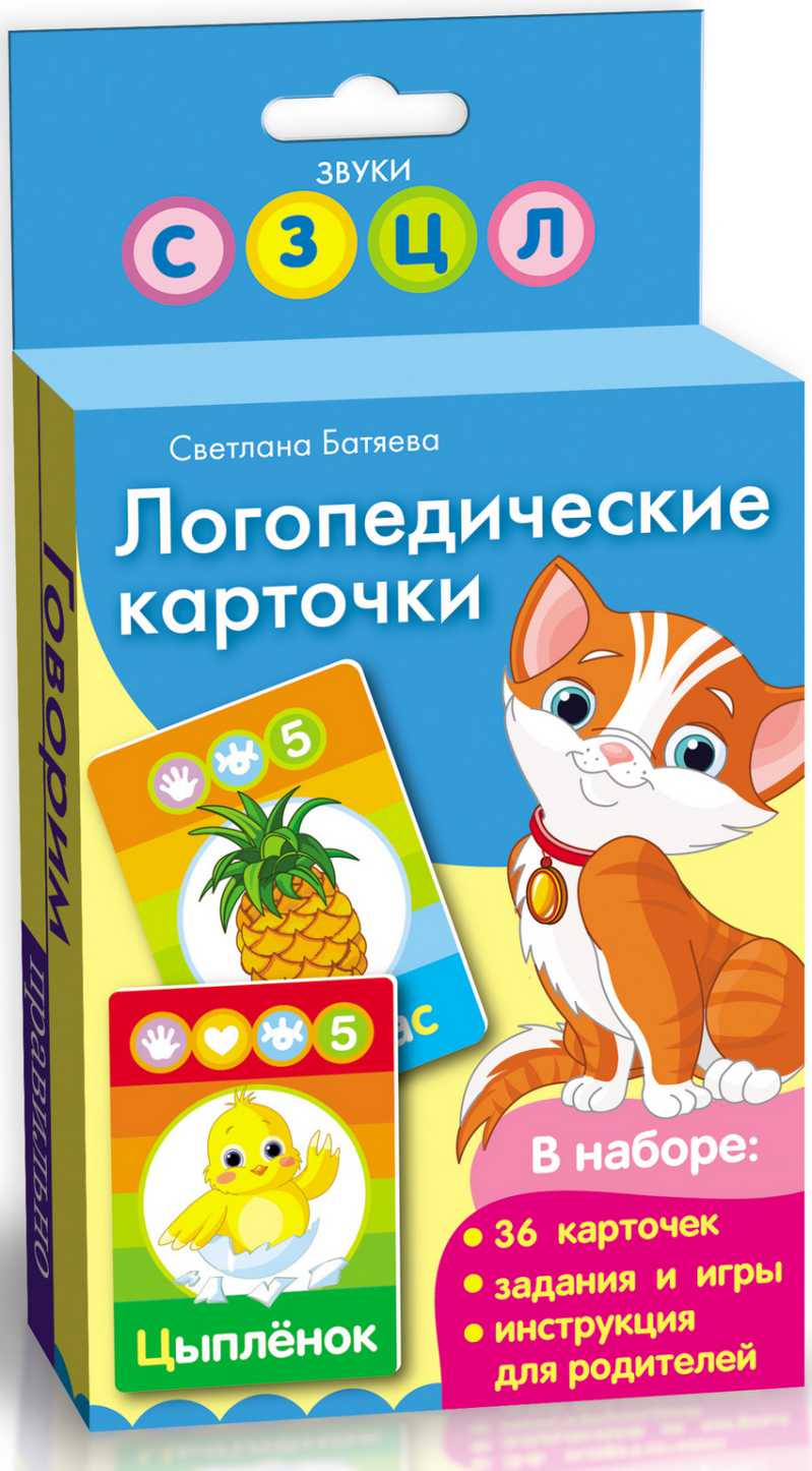 Обложка книги Логопедические карточки (кошка). Говорим правильно, Автор Батяева С.В., издательство РОСМЭН | купить в книжном магазине Рослит