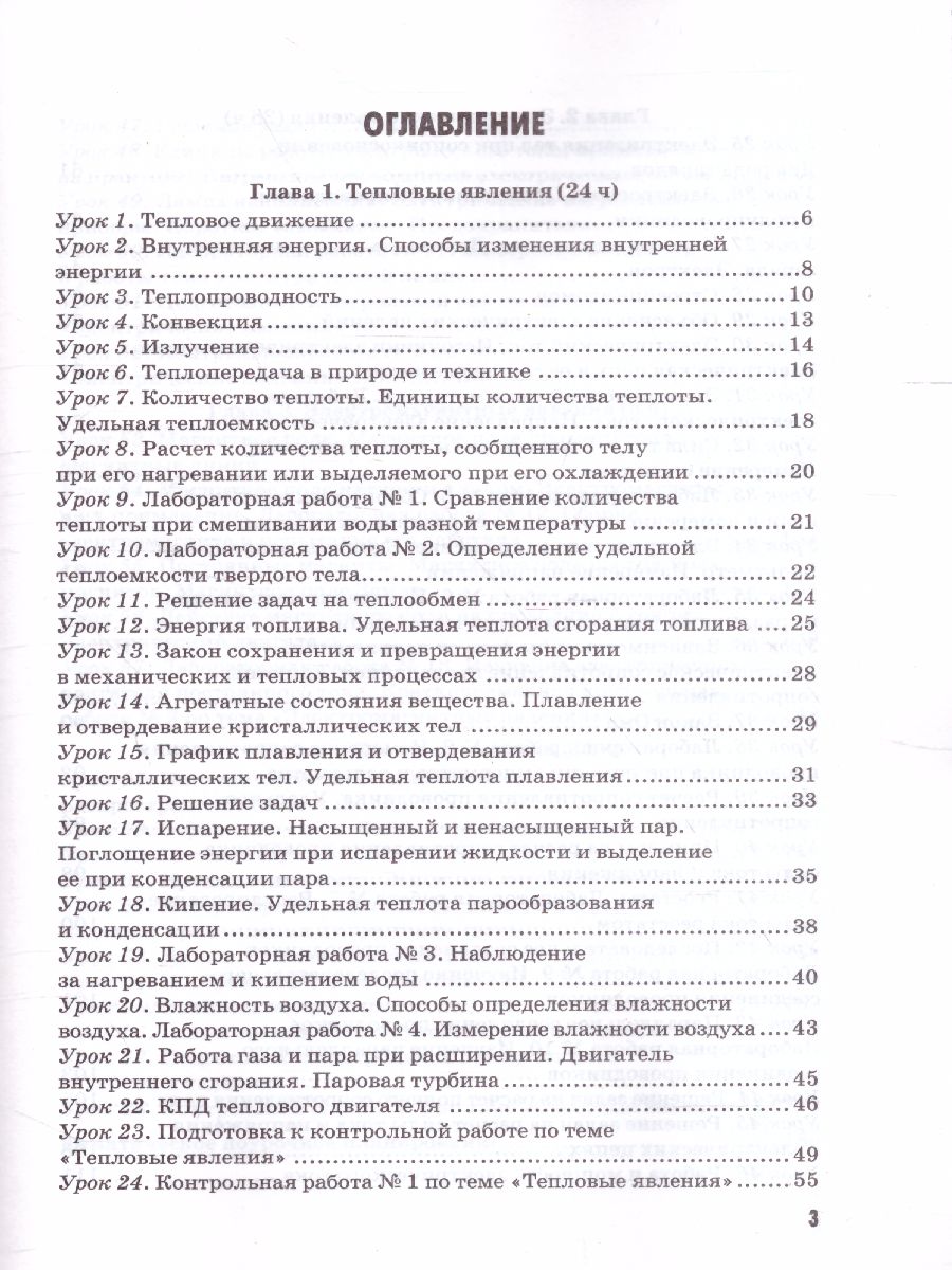 Обложка книги Физика 8 класс. Методическое пособие (к новому ФПУ). ФГОС, Автор Громцева О.И., издательство Экзамен | купить в книжном магазине Рослит