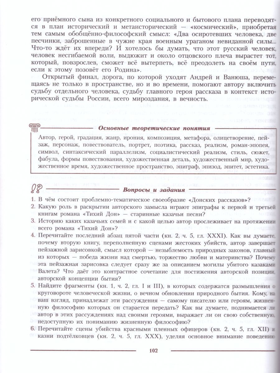 Обложка книги Литература 11 класс. Углублённый уровень. Учебник в 2-х частях. Часть 2 (ФП2022), Автор Коровин В.И. Вершинина Н.Л. Гальцова Е.Д., издательство Просвещение | купить в книжном магазине Рослит