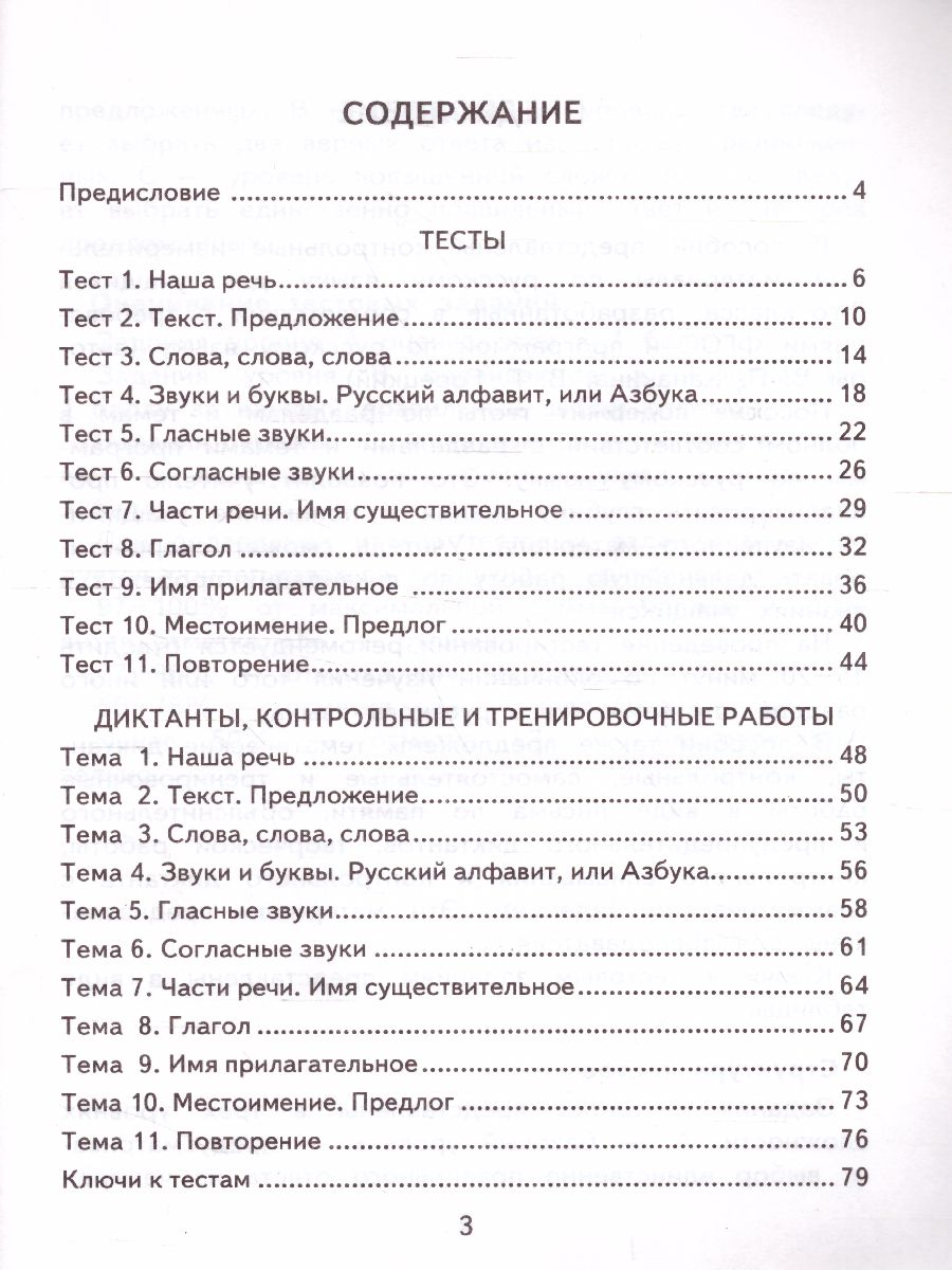 Обложка книги Русский язык 2 класс. Итоговая аттестация. Контрольные измерительные материалы. ФГОС, Автор Крылова О.Н., издательство Экзамен | купить в книжном магазине Рослит