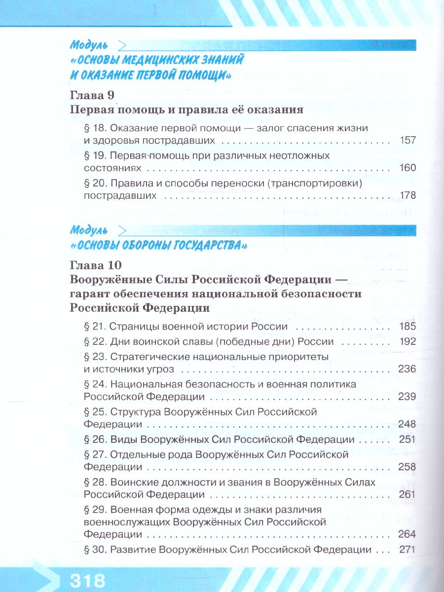 Обложка книги Основы безопасности жизнедеятельности 11 класс. Учебник (ФП2022), Автор Хренников Б.О. Гололобов Н. В. Льняная Л.М., издательство Просвещение | купить в книжном магазине Рослит