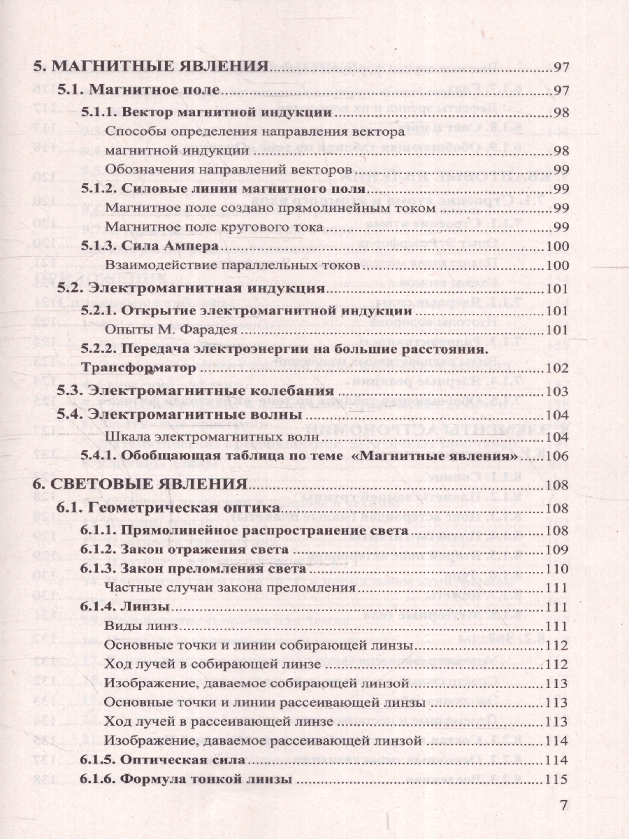 Обложка книги Физика 7-9 классы. Справочник. ФГОС НОВЫЙ, Автор Громцева О.И., издательство Экзамен | купить в книжном магазине Рослит