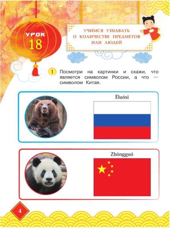 Обложка книги Путешествие на Восток. Китайский язык. 2 класс. Часть 2. Учебник(ФП2022), Автор Масловец О.А., издательство Просвещение | купить в книжном магазине Рослит