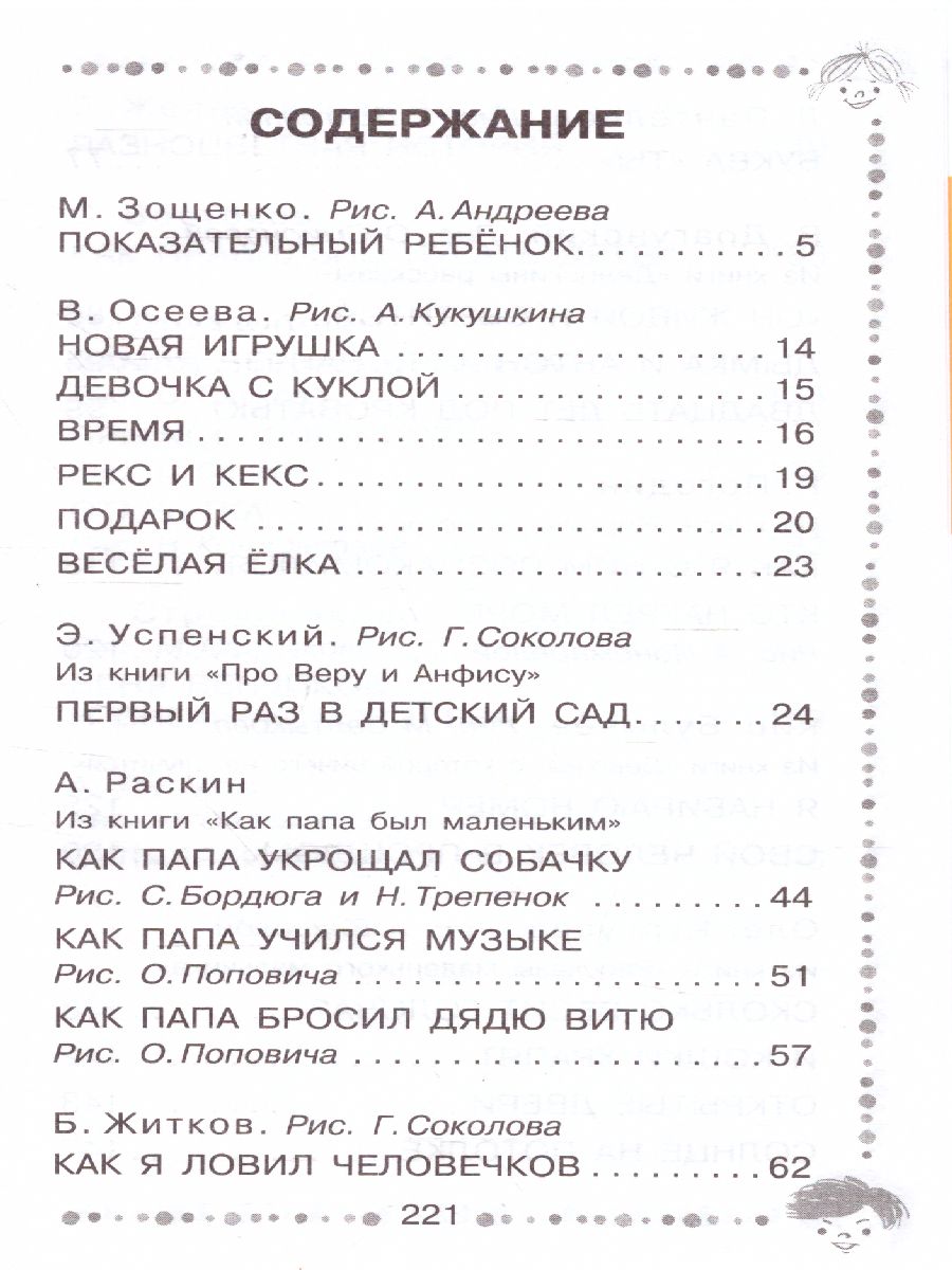 Обложка Смешные истории - детям. Дошкольное чтение, издательство АСТ | купить в книжном магазине Рослит