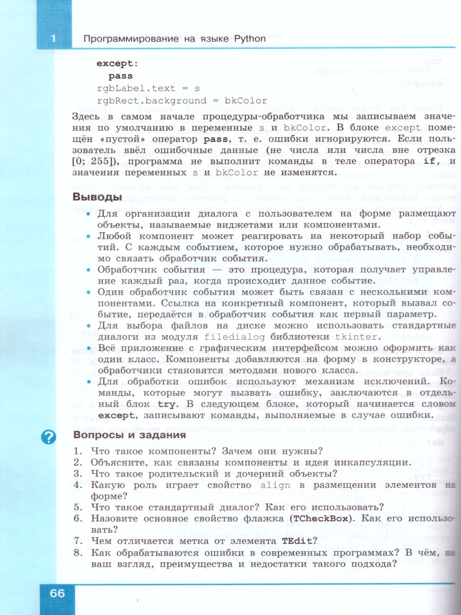 Обложка книги Программирование. Python. С++. Часть 4. Учебное пособие, Автор Поляков К.Ю., издательство Просвещение | купить в книжном магазине Рослит