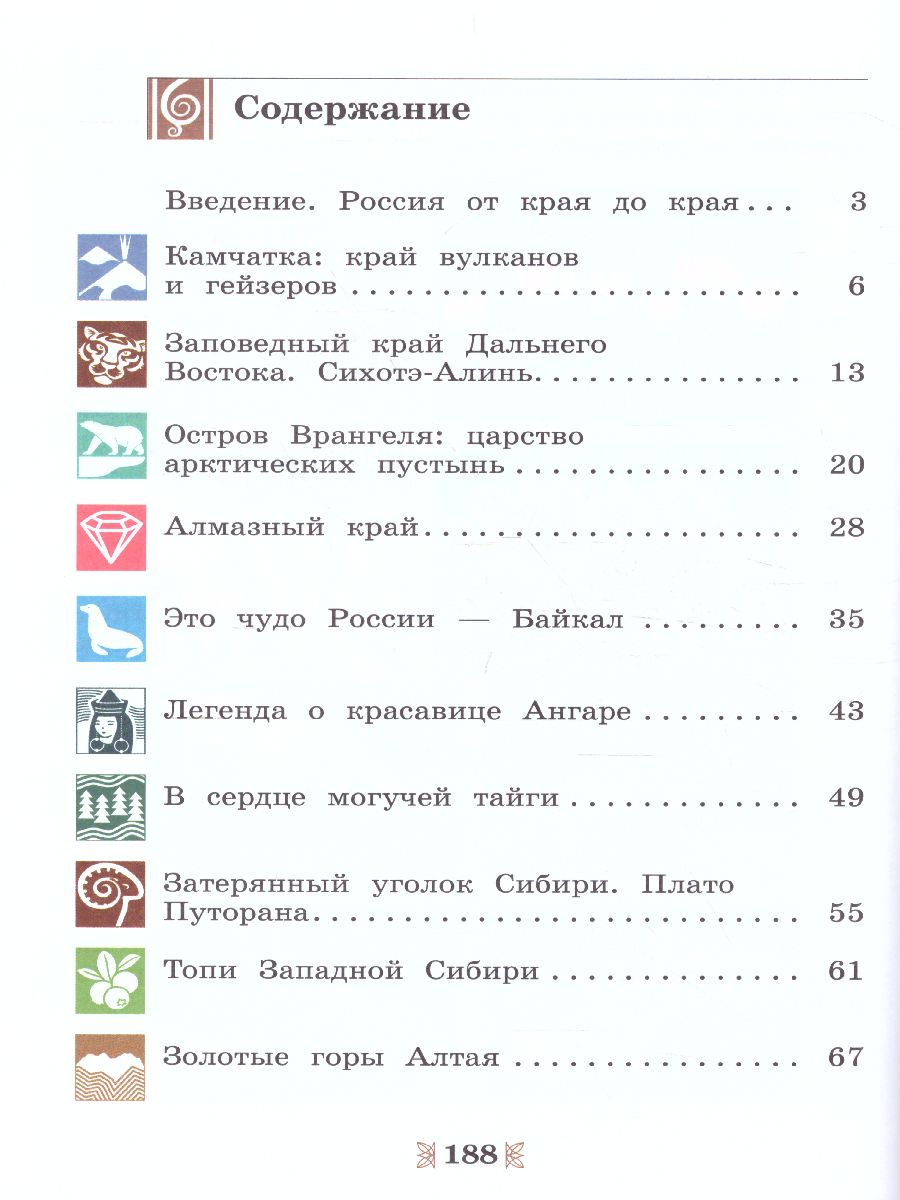 Обложка книги Рассказы о родной природе 5 класс. Общественно-научные предметы. Учебник, Автор Федоров О.Д., издательство Просвещение | купить в книжном магазине Рослит