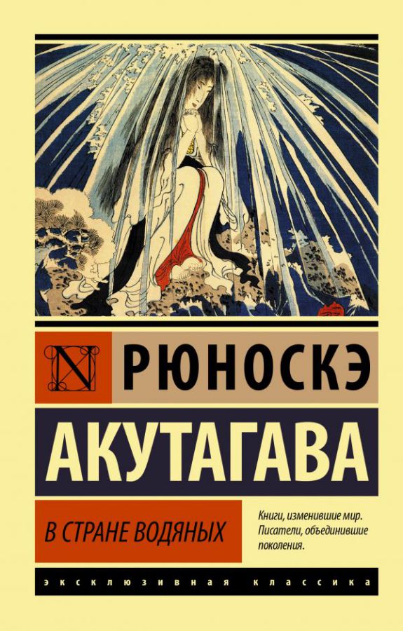 Обложка В стране водяных, издательство АСТ | купить в книжном магазине Рослит