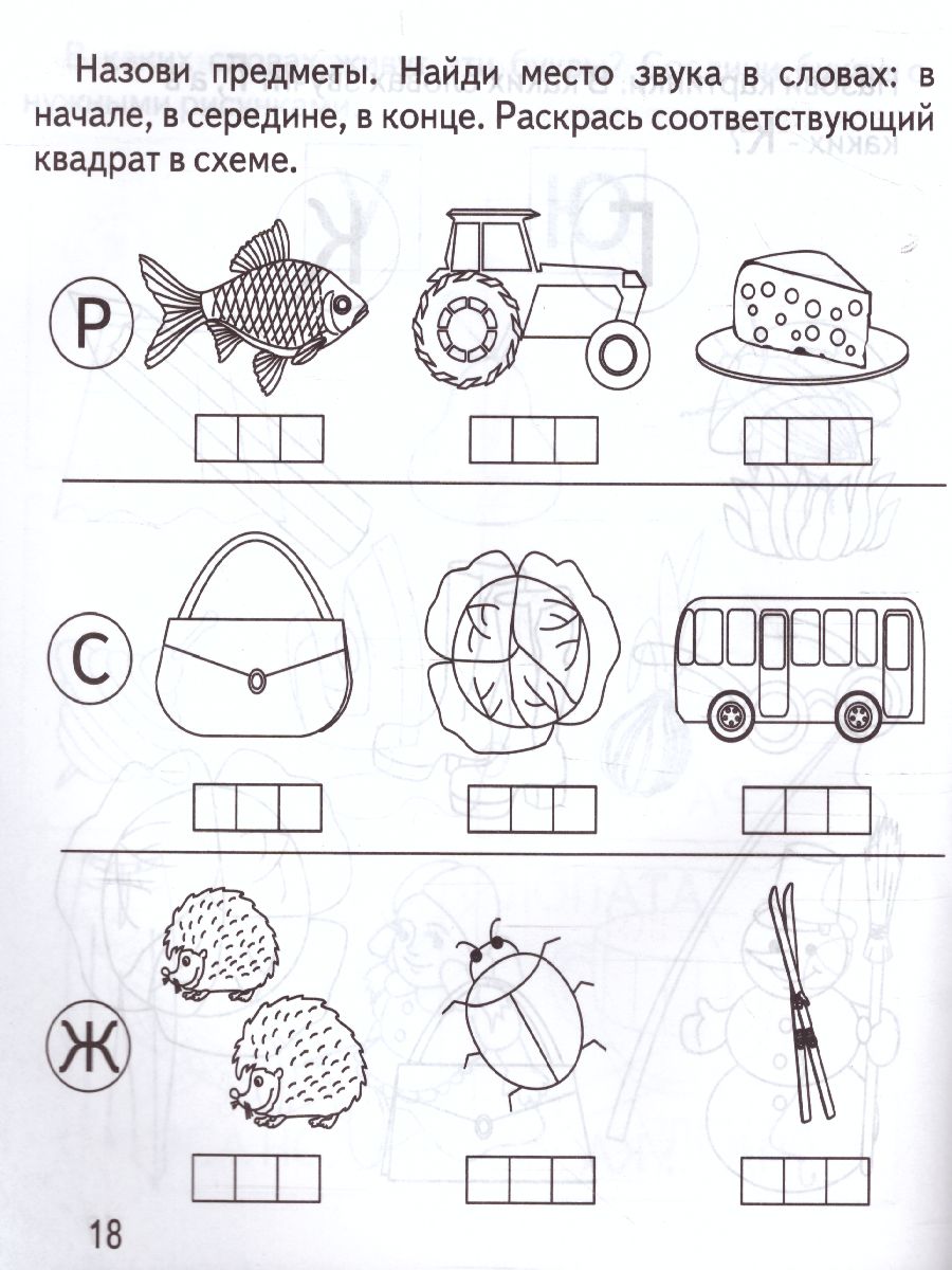 Обложка книги Слова и звуки. Рабочая тетрадь, Автор , издательство Весна-Дизайн | купить в книжном магазине Рослит