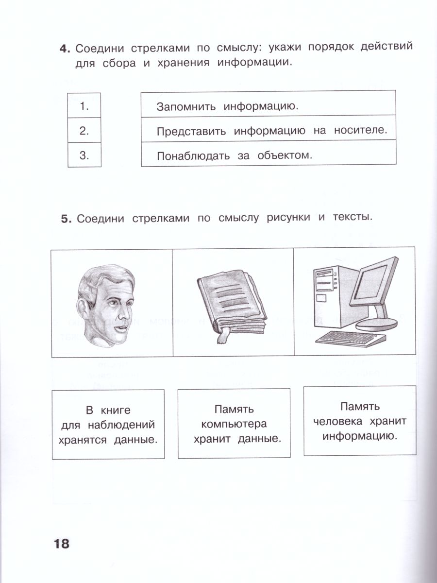 Обложка книги Информатика 3 класс. Контрольные работы. ФГОС, Автор Матвеева Н.В. Челак Е.Н. Конопатова Н.К. Панкратова Л.П. Нурова Н.А., издательство Просвещение/Союз                                   | купить в книжном магазине Рослит
