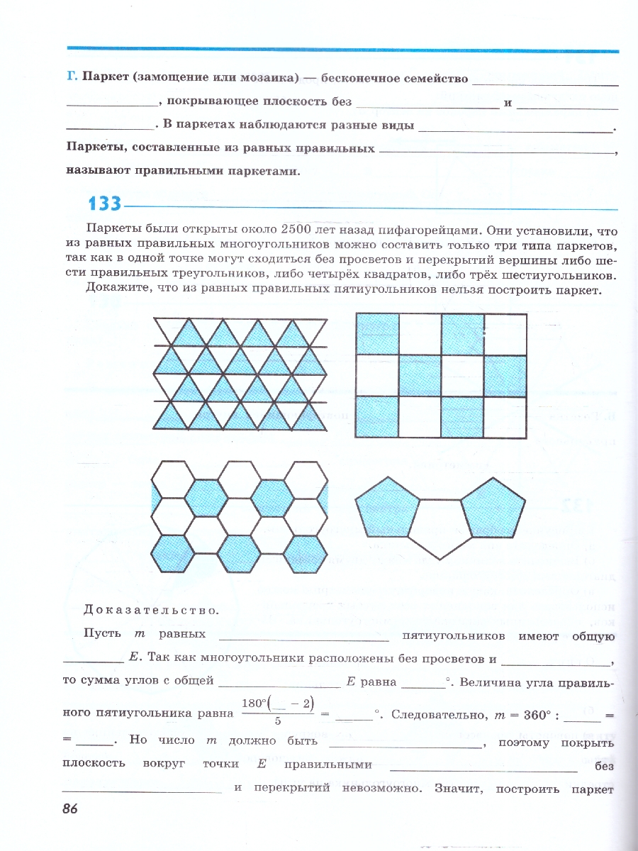 картинка Математика. Геометрия. 9 класс. Базовый уровень. Рабочая тетрадь от магазина Рослит