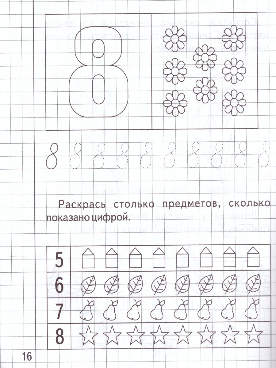 Обложка книги Математика для малышей. Рабочая тетрадь. В 2-х частях. Часть 2, Автор , издательство Весна-Дизайн | купить в книжном магазине Рослит