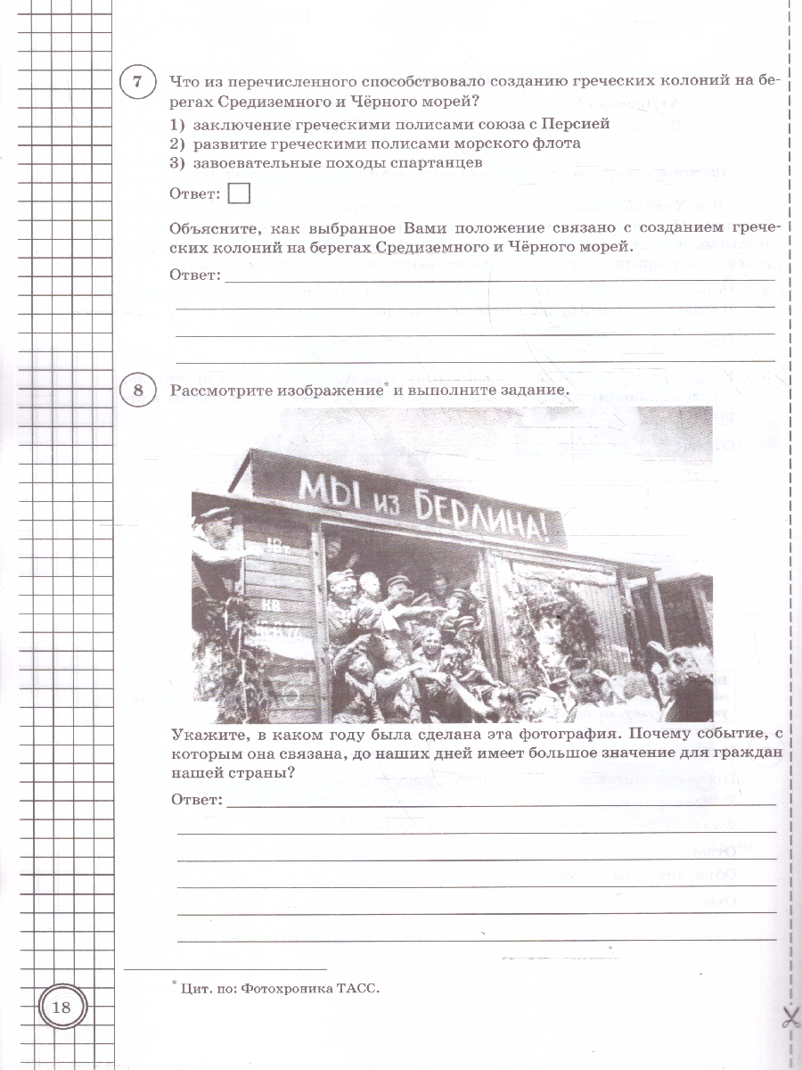 Обложка книги ВПР История 5 класс. 10 вариантов. ФГОС Новый, Автор Алексашкина Л. Н., издательство Экзамен | купить в книжном магазине Рослит