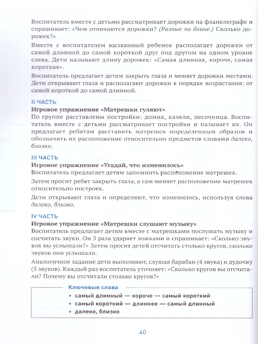 Обложка книги Пособие издано в рамках учебно-методического комплекта к программе «ОТ РОЖДЕНИЯ ДО ШКОЛЫ».
В пособии представлена система работы по формированию у детей 4, Автор Помораева И. А. Позина В. А., издательство Мозаика-Синтез | купить в книжном магазине Рослит