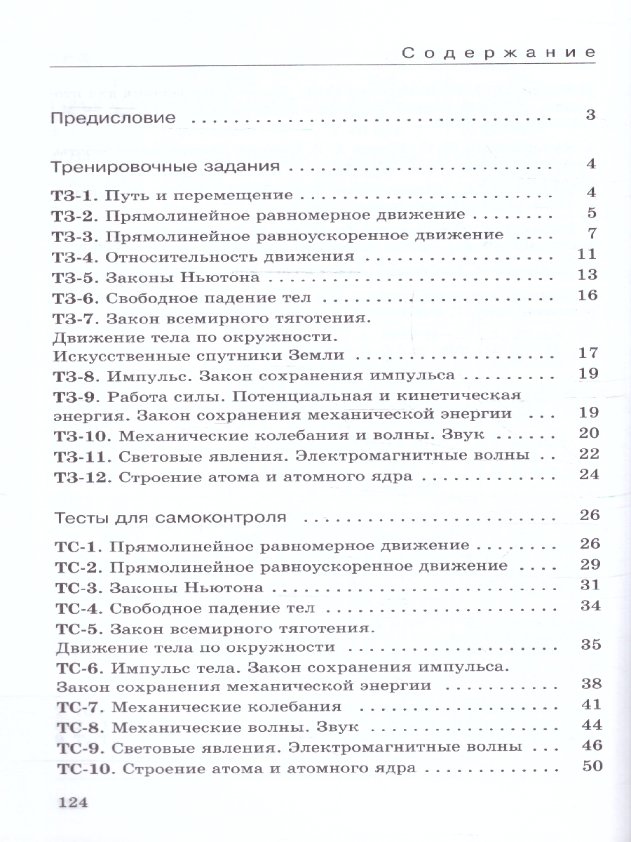 Обложка книги Физика 9 класс. Дидактические материалы. УМК Перышкин-Иванов, Автор Марон Е.А.; Марон А.Е., издательство Просвещение | купить в книжном магазине Рослит
