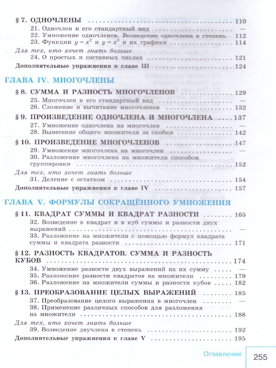 Обложка книги Алгебра 7 класс. Базовый уровень. Учебник (ФП2022), Автор Макарычев Ю.Н. Миндюк Н.Г. Нешков К.И., издательство Просвещение | купить в книжном магазине Рослит