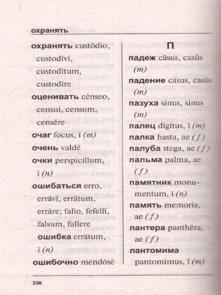 Обложка книги Словарь латинско-русский, русско-латинский , Автор Левинский К.А., издательство АСТ | купить в книжном магазине Рослит