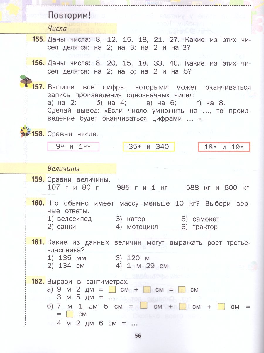 картинка Математика 3 класс (в двух частях). Часть 1. ФГОС от магазина Рослит