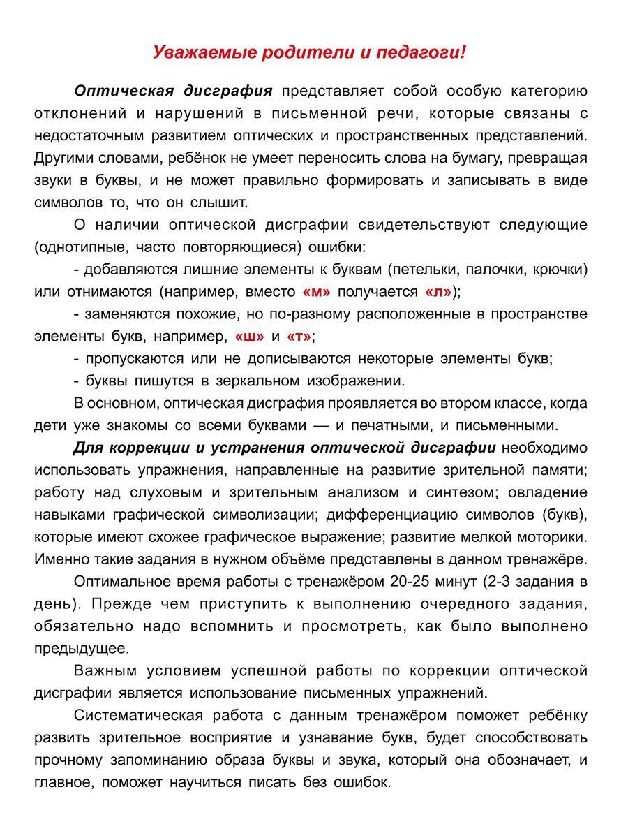 Обложка книги Профилактика оптической дисграфии., Автор Понятовская Ю.Н., издательство Планета | купить в книжном магазине Рослит