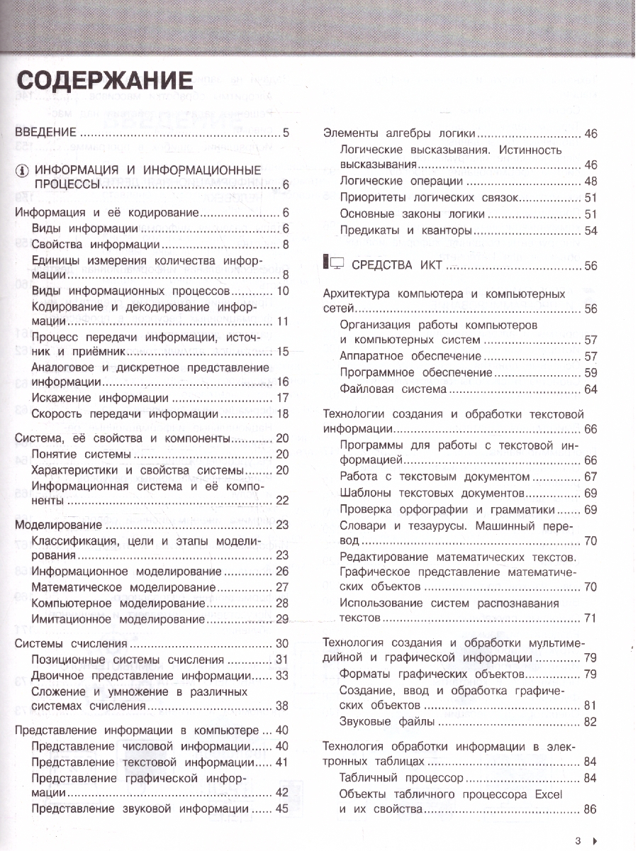 Обложка книги Информатика. Наглядный школьный курс. Удобно и понятно, Автор Тимофеева Е. В.; Авакян Н. А., издательство ЭКСМО | купить в книжном магазине Рослит