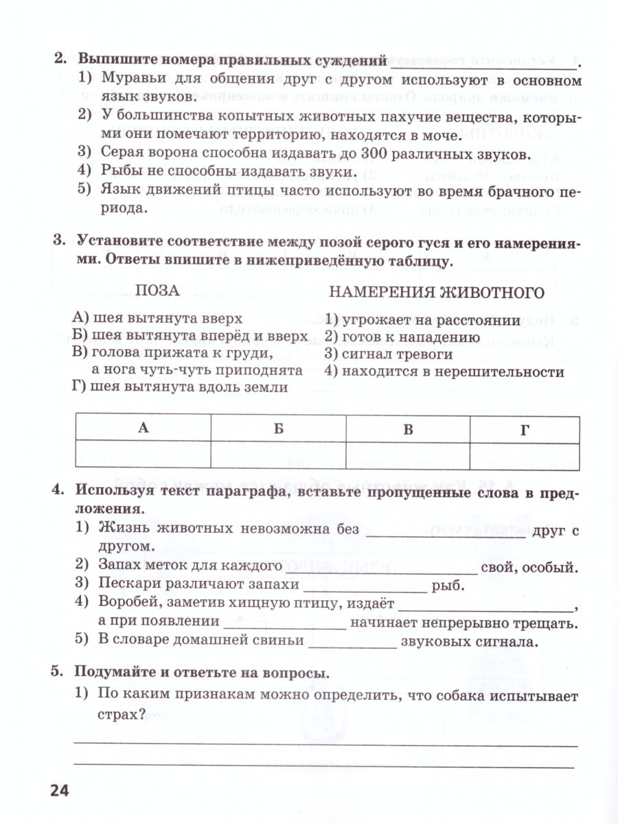 Обложка книги Введение в Биологию 5 класс. Рабочая тетрадь, Автор Новикова С.Н. Романова Н.И., издательство Русское слово | купить в книжном магазине Рослит