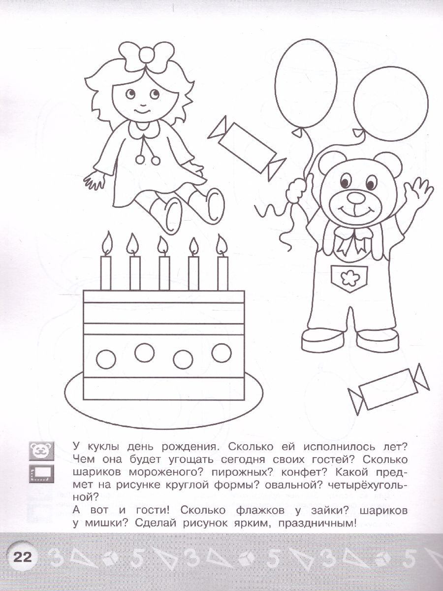 картинка Геометрическая аппликация. Пособие для детей 4-5 лет от магазина Рослит