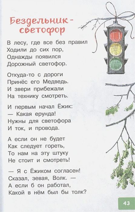 Обложка Михалков С.В. А что у вас? Стихи про ребят и про зверят. Библиотека для дошколят, издательство АСТ | купить в книжном магазине Рослит