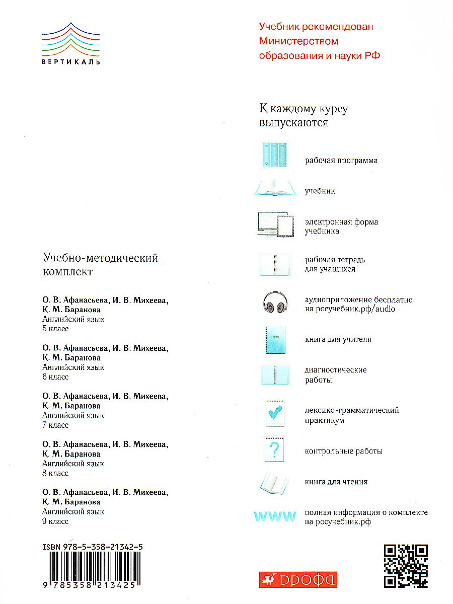 Обложка книги Английский язык 8 класс Rainbow English. Книга для чтения. Вертикаль. ФГОС, Автор Афанасьева О.В. Михеева И.В. Баранова К.М., издательство Просвещение | купить в книжном магазине Рослит