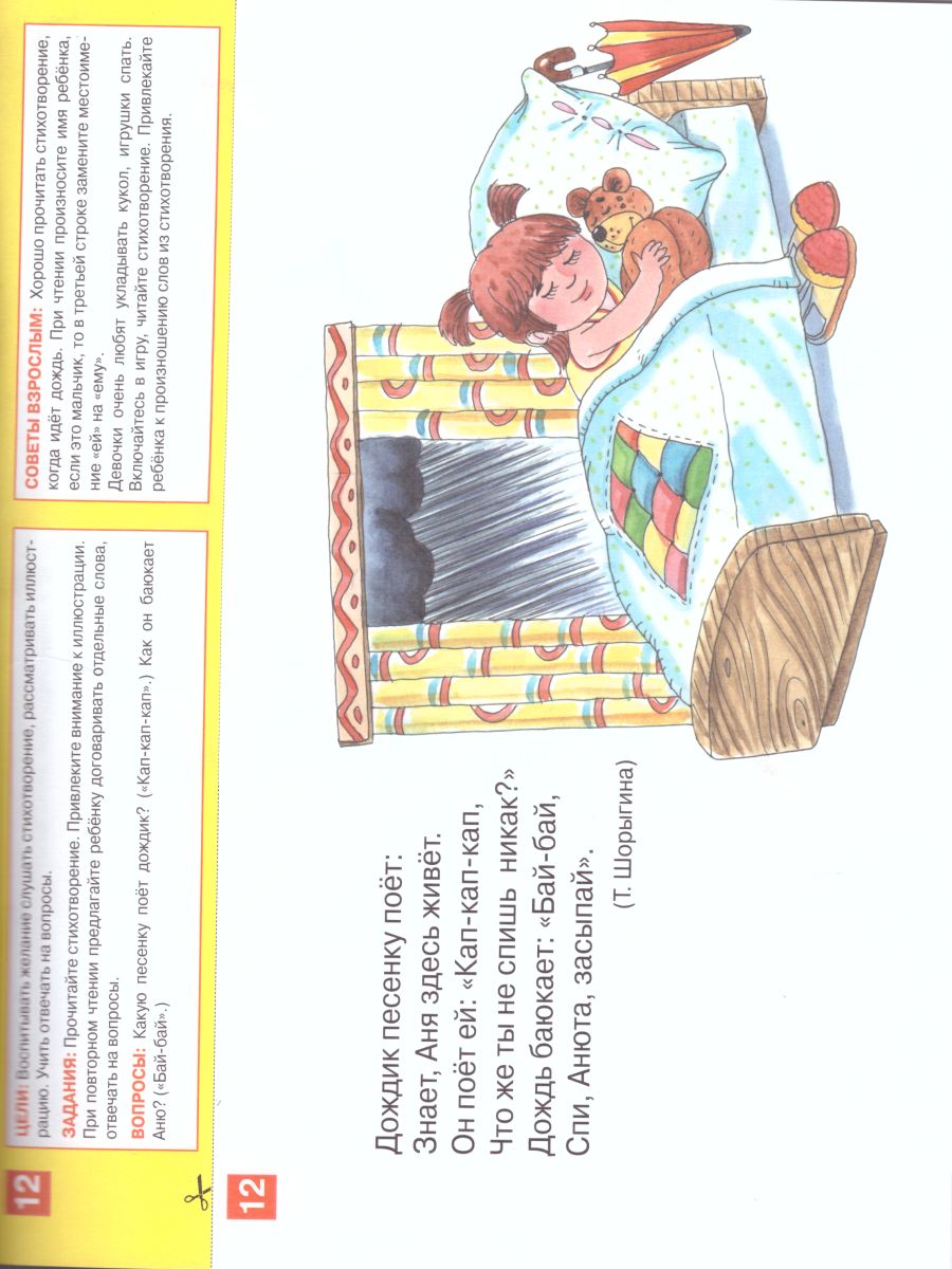 Обложка книги Литературные тексты для детей 2-3 лет. Потешки. Прибаутки. Стихи. Загадки. Сказки, Автор Колесникова Е.В., издательство Просвещение/Союз                                   | купить в книжном магазине Рослит