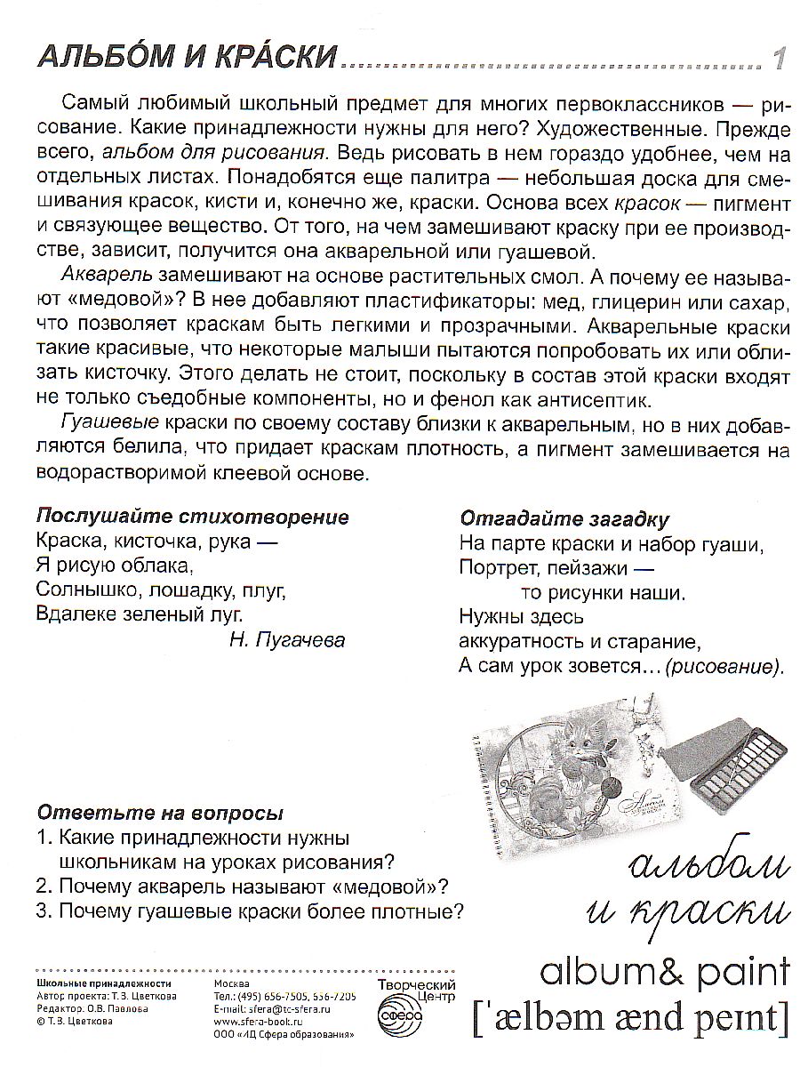 Обложка книги Демонстрационные картинки СУПЕР Школьные принадлежности. 16 демонстрационных картинок с текстом  173х220 мм, Автор , издательство Сфера | купить в книжном магазине Рослит