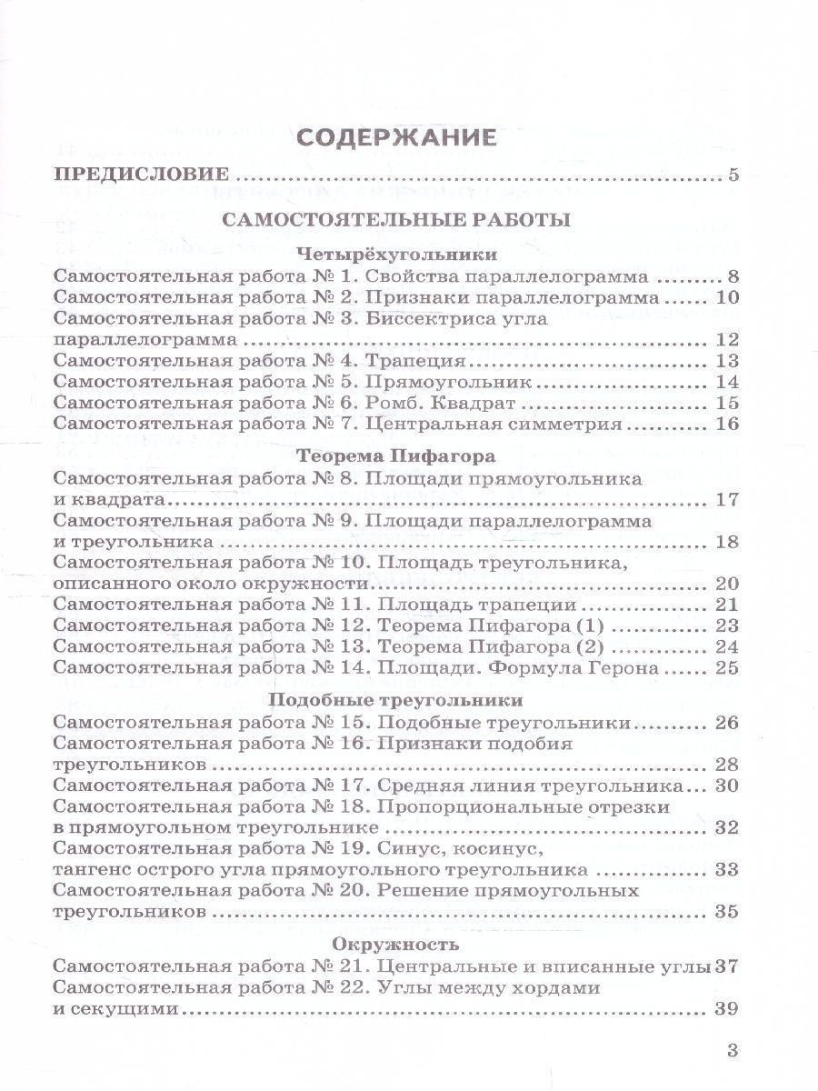 картинка Дидактические материалы Геометрия 8 класс. ФГОС от магазина Рослит