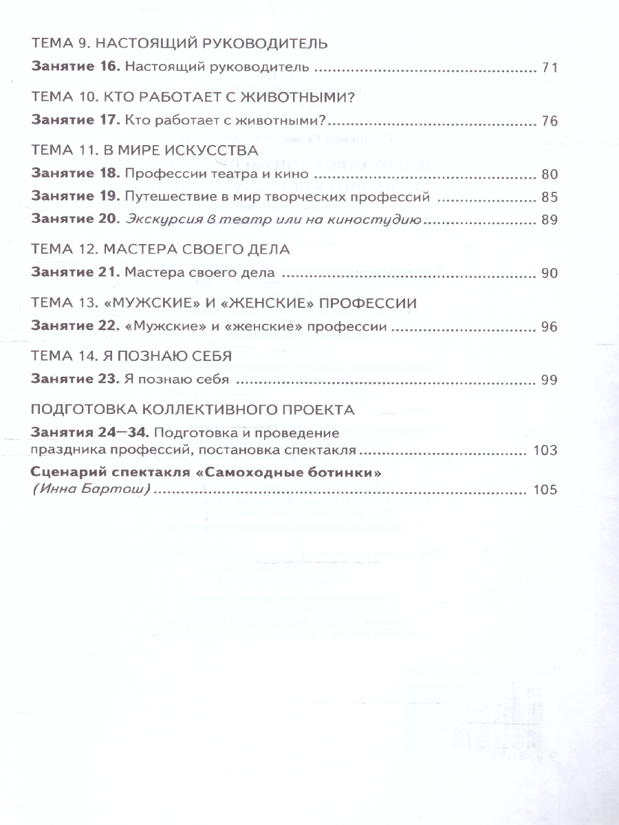 Обложка книги Знакомство с миром профессий. Методические рекомендации для проведения занятий. 2 класс, Автор Резапкина Г. В., издательство Русское слово | купить в книжном магазине Рослит