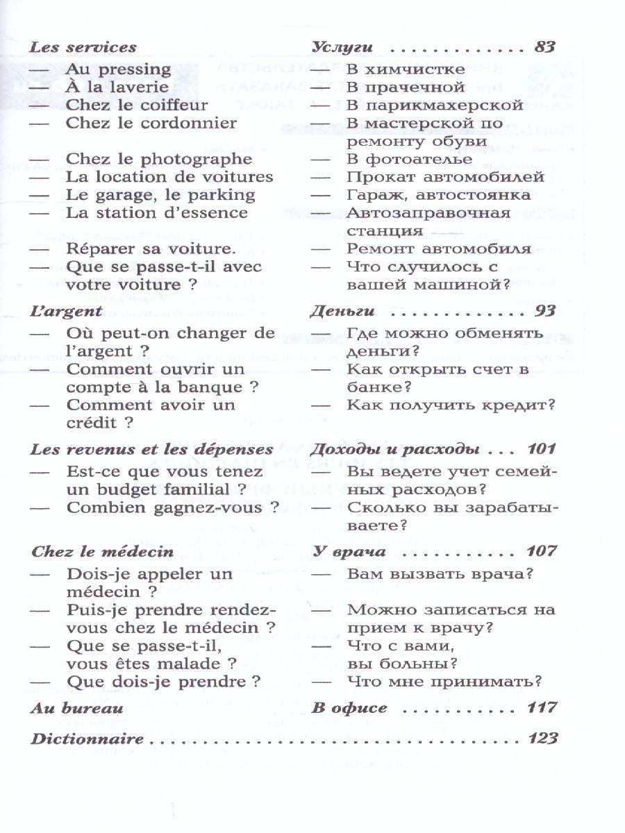 Обложка книги Разговорный ФРАНЦУЗСКИЙ в диалогах, Автор Грет К., издательство Каро | купить в книжном магазине Рослит
