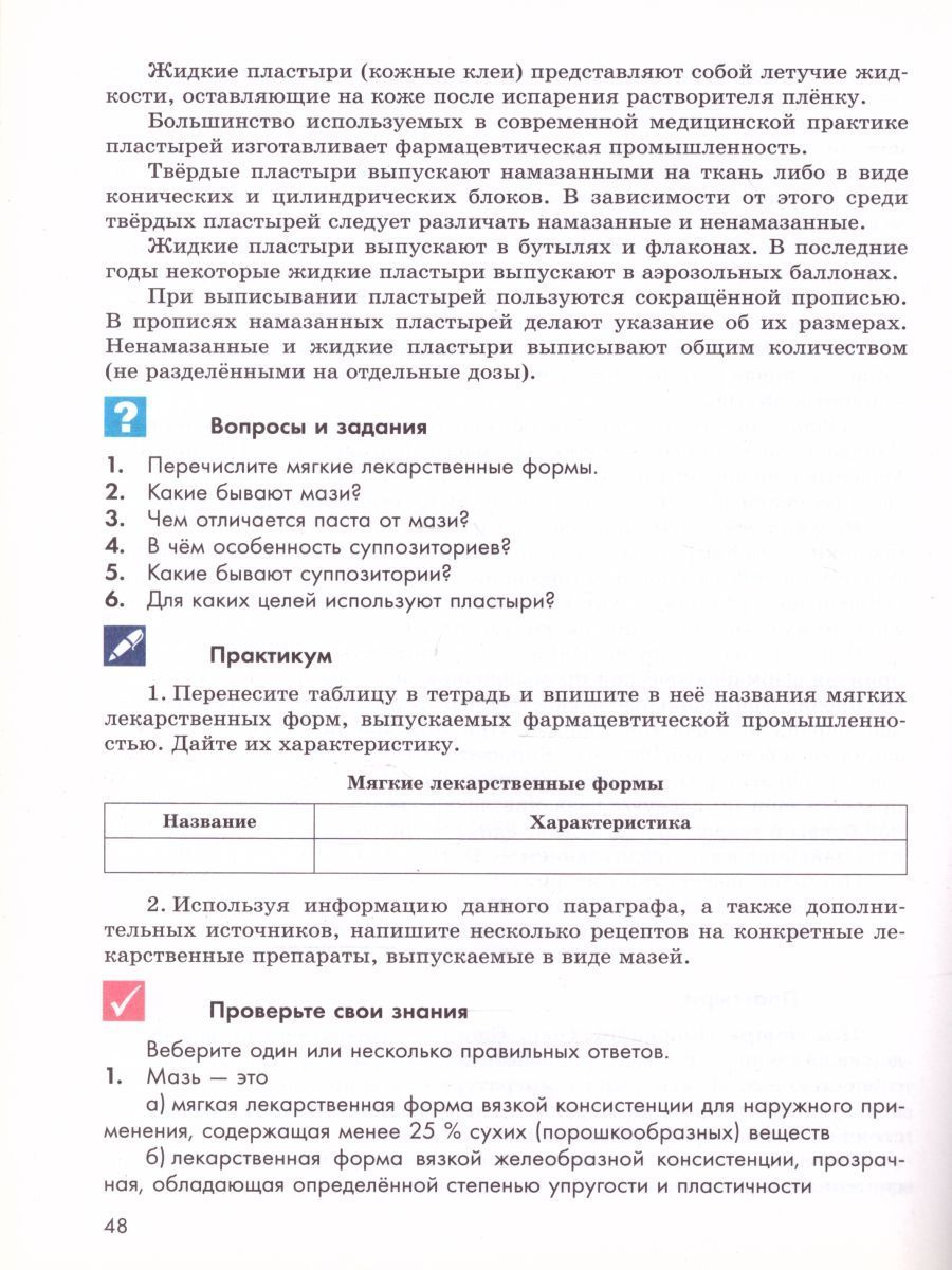Обложка книги Основы фармакологии. Учебник, Автор Ивашев М.Н. Ивашева А.В., издательство Просвещение/Союз                                   | купить в книжном магазине Рослит