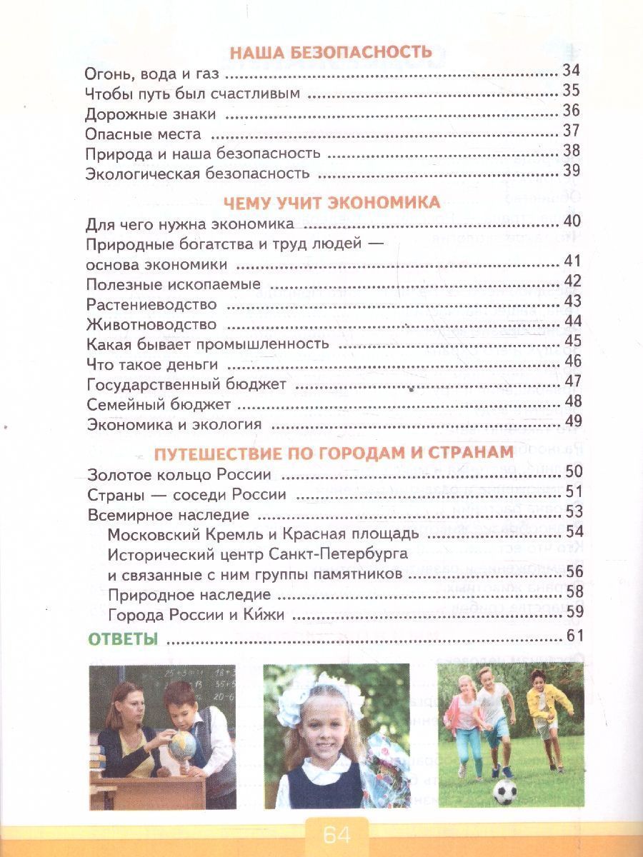 картинка Тесты по предмету Окружающий мир 3 класс ФГОС (к новому учебнику) (с новыми картами) от магазина Рослит