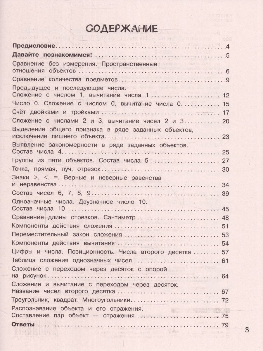 Обложка книги Математика 1 класс. Числа и фигуры. Ваш домашний репетитор, Автор Бахтина С.В., издательство АСТ | купить в книжном магазине Рослит