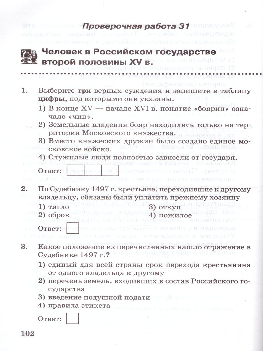 Обложка книги История России 6 класс. Проверочные работы. ФГОС (к новому ФПУ), Автор Шапарина О.Н., издательство Экзамен | купить в книжном магазине Рослит