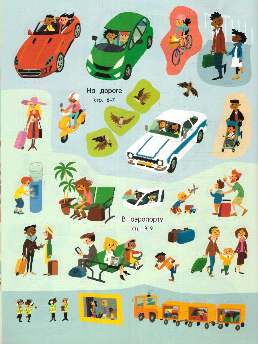 Обложка Путешествия (с наклейками) / Наклейки со всего света, издательство ЭКСМО | купить в книжном магазине Рослит