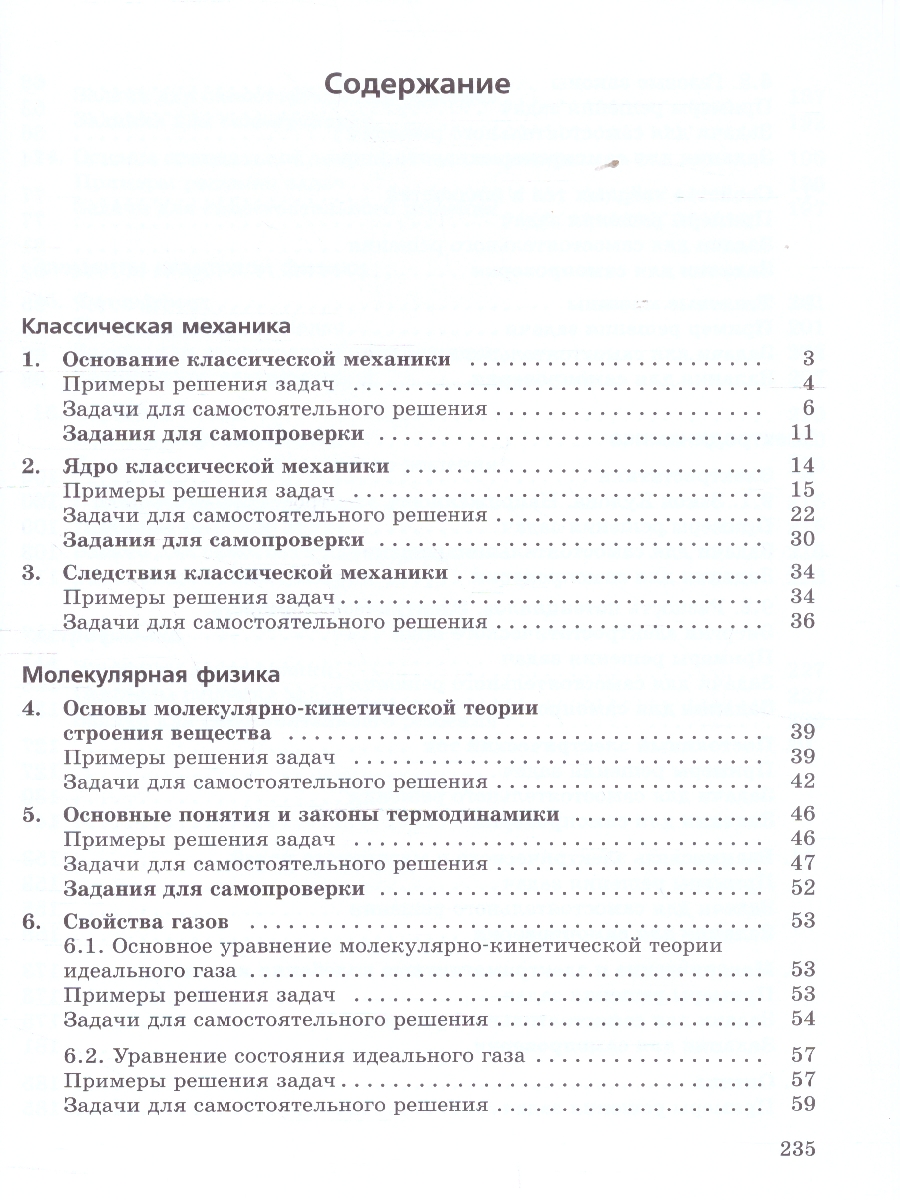 Обложка книги Физика. Практикум по решению задач.Базовый уровень. Учебное пособие для СПО, Автор Пурышева Н.С. Важеевская Н. Е. Чаругин В. М. Исаев Д.А., издательство Просвещение | купить в книжном магазине Рослит