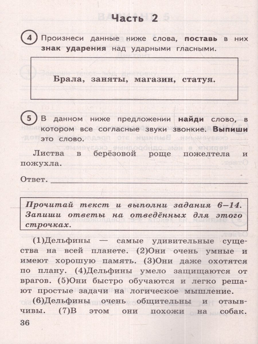 Обложка книги ВПР Русский язык 4 класс. 15 вариантов. ФИОКО СТАТГРАД, Автор Комиссарова Л.Ю., издательство Экзамен | купить в книжном магазине Рослит