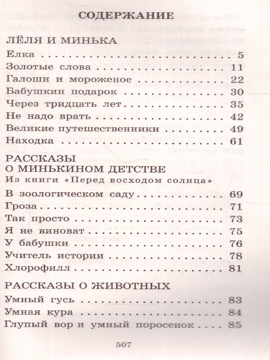Обложка книги Рассказы детям /Большая детская библиотека, Автор Зощенко М.М., издательство АСТ | купить в книжном магазине Рослит