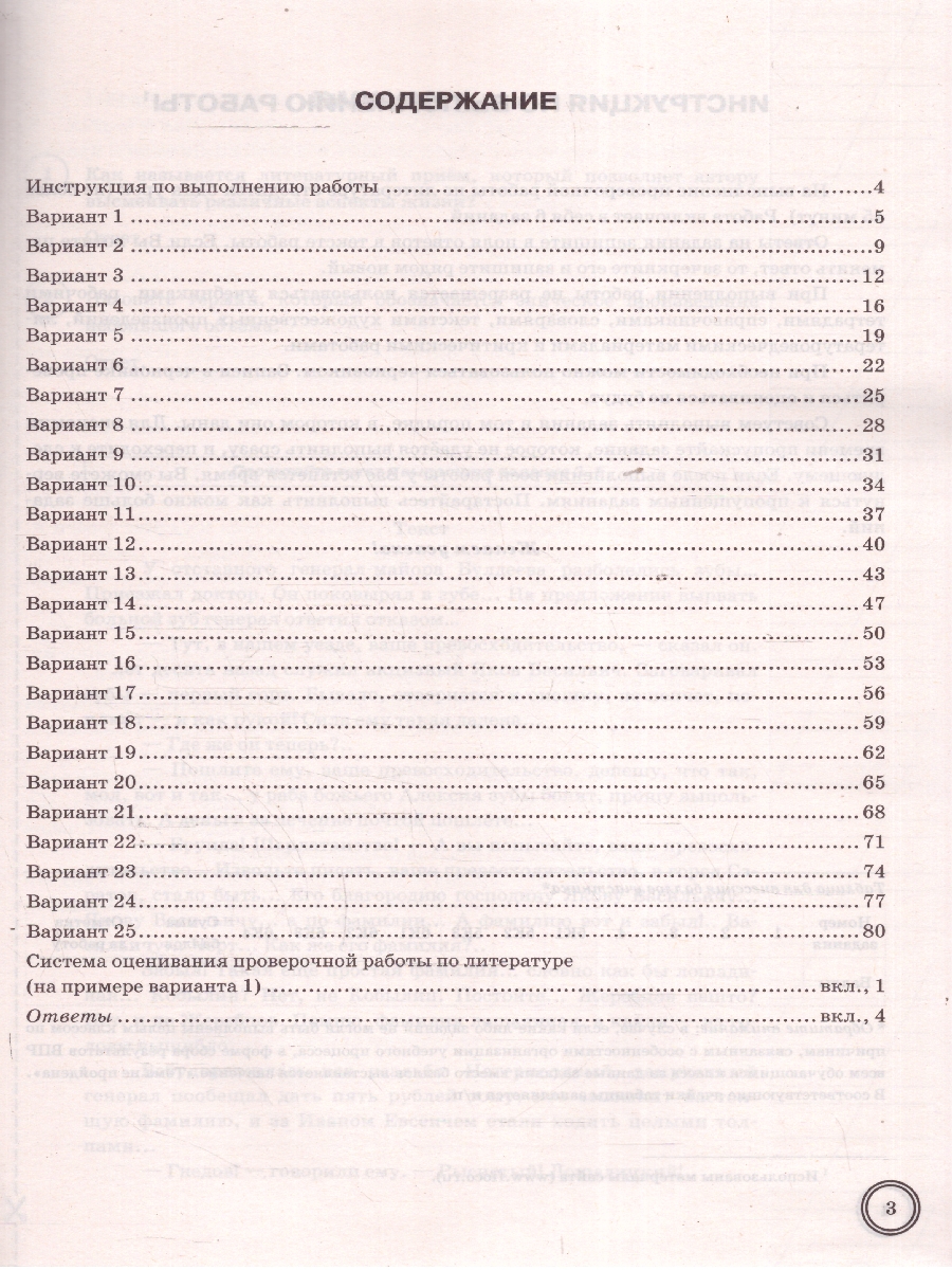 Обложка книги ВПР Литература 5 класс. Типовые задания. 25 вариантов. ФИОКО СТАТГРАД. ФГОС Новый, Автор Ерохина Е. Л., издательство Экзамен | купить в книжном магазине Рослит