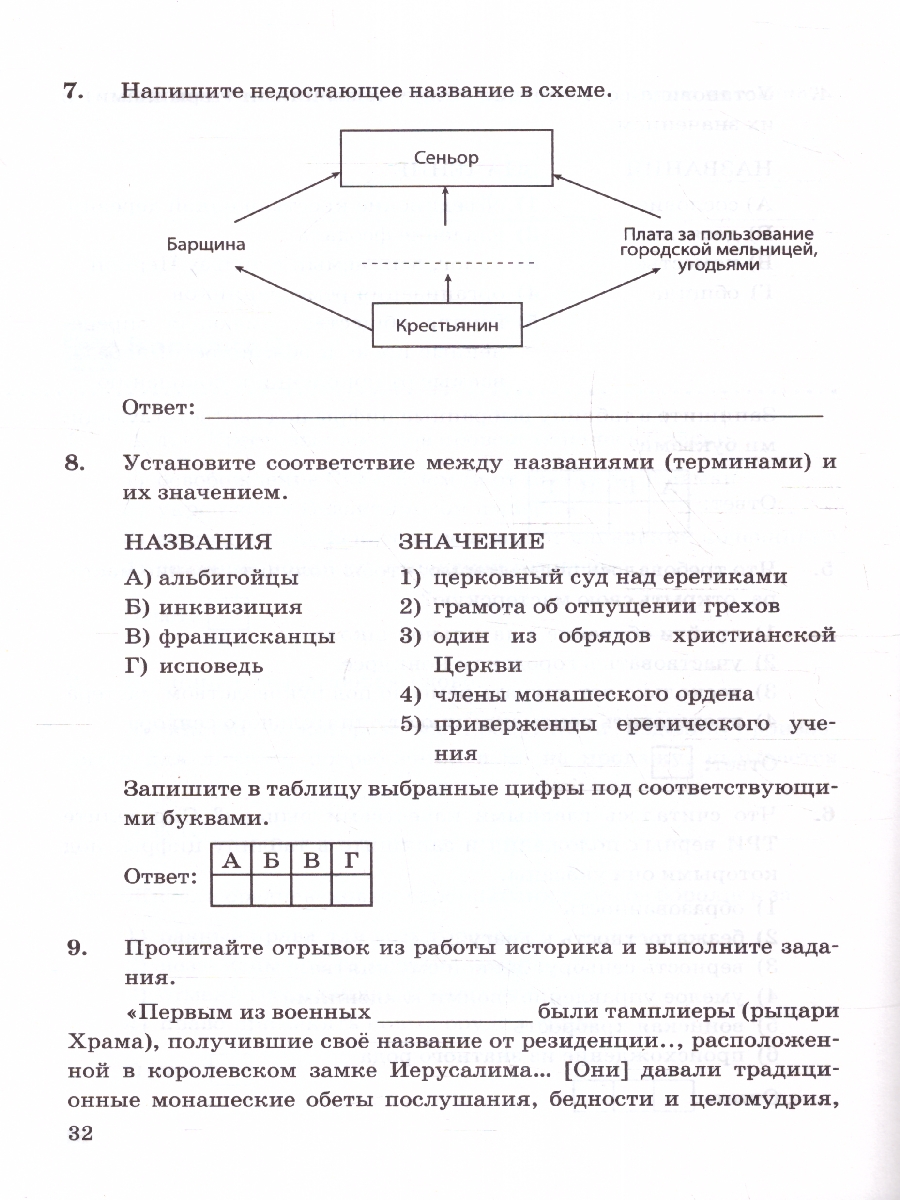 Обложка книги История Средних веков 6 класс. Контрольные работы. УМК Агибаловой, Автор Алексашкина Л. Н., издательство Экзамен | купить в книжном магазине Рослит