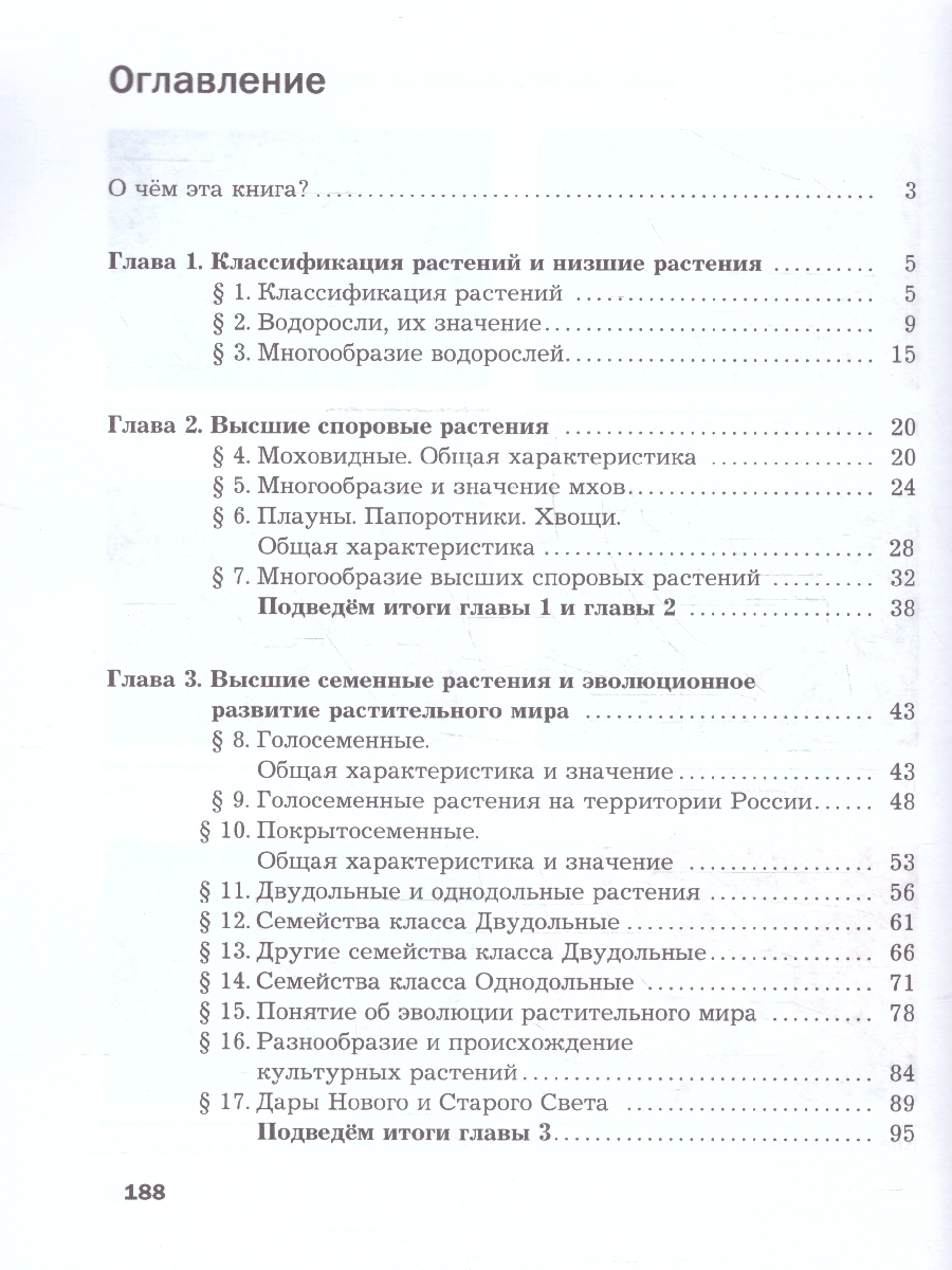 Обложка книги Биология 7 класс. Базовый уровень. Учебное пособие. ФГОС, Автор Пономарева И. Н. Корнилова О.А., издательство Просвещение | купить в книжном магазине Рослит