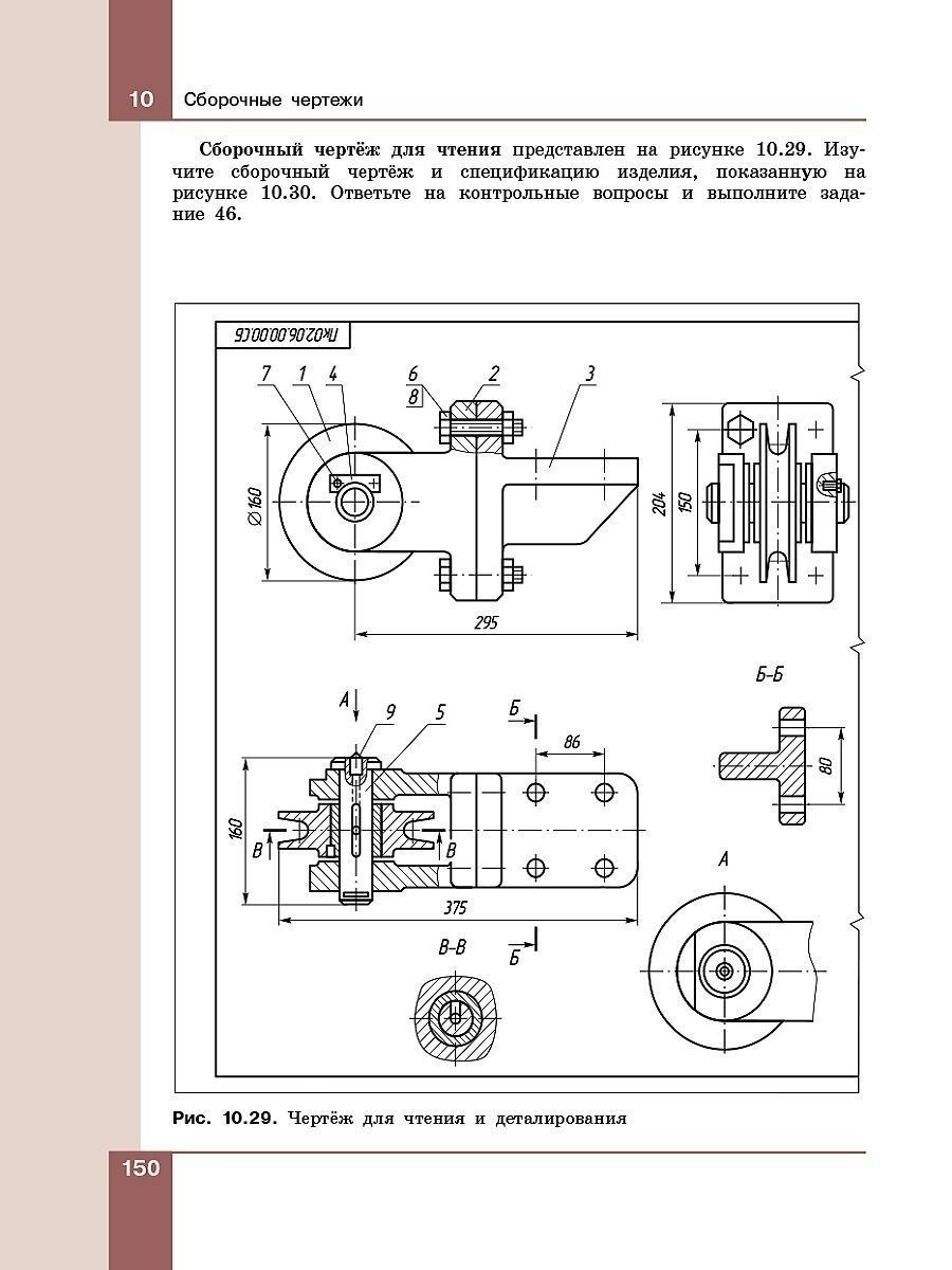 картинка Компьютерная графика. Черчение. 9 класс от магазина Рослит