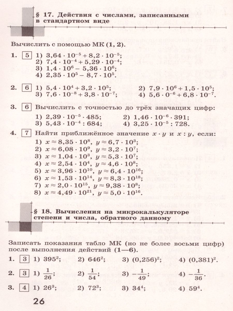 Обложка книги Алгебра 8 класс. Дидактические материалы к учебнику М.Ю. Колягина, Автор Ткачёва М.В. Фёдорова Н.Е. Шабунин Н.И., издательство Просвещение/Союз                                   | купить в книжном магазине Рослит