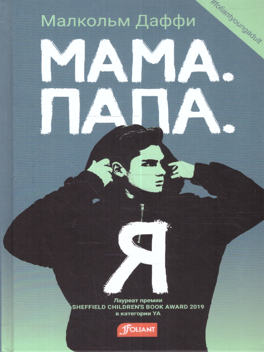 картинка Мама. Папа. Я от магазина Рослит