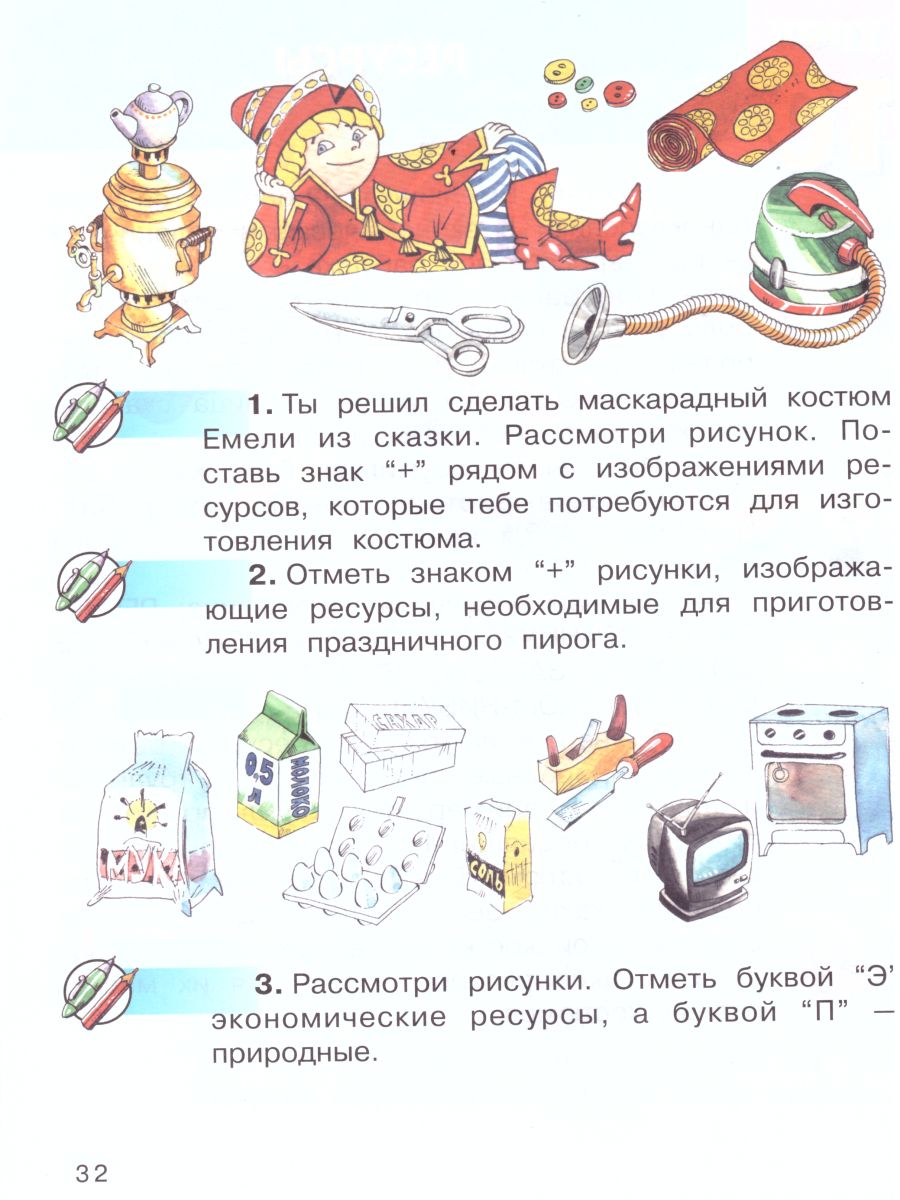 Обложка книги Экономика 1 класс. Тетрадь творческих заданий. ФГОС, Автор Сасова И.А., издательство Вита-Пресс | купить в книжном магазине Рослит