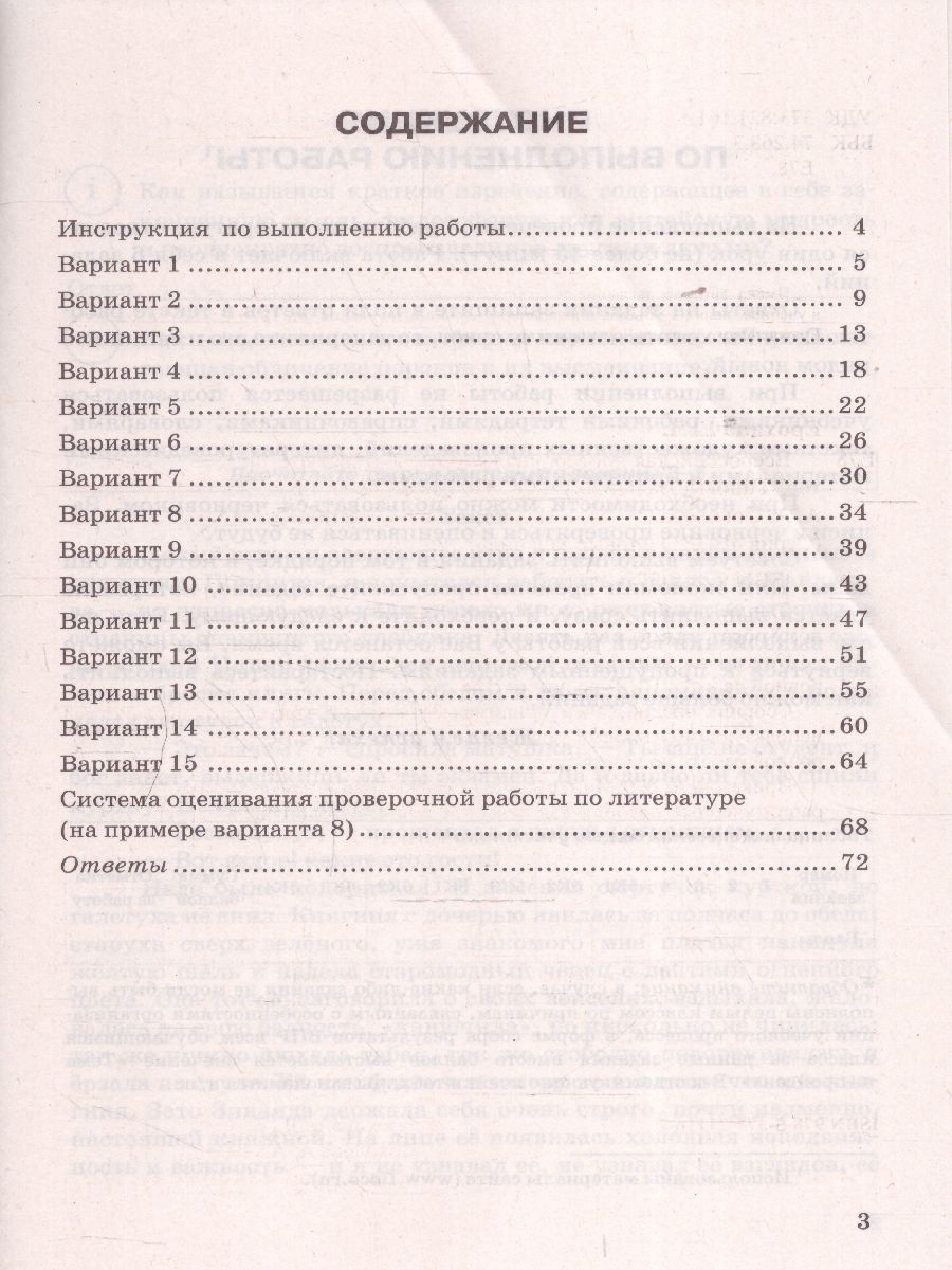 Обложка книги ВПР Литература 8 класс. Типовые задания. 15 вариантов. ФИОКО СТАТГРАД. ФГОС Новый, Автор Ерохина Е. Л., издательство Экзамен | купить в книжном магазине Рослит