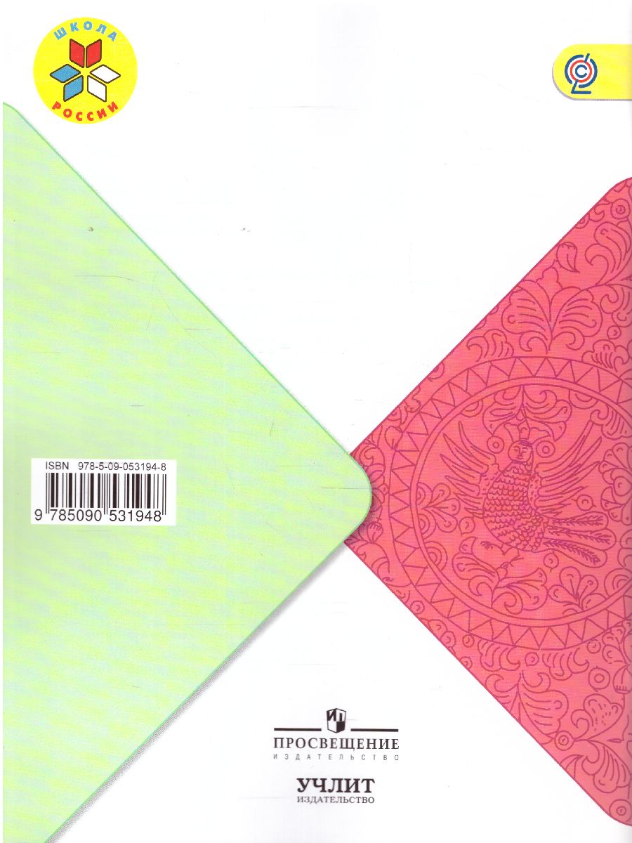 Обложка книги Литературное чтение 4 класс. Тетрадь по развитию речи. ФГОС, Автор Бойкина М.В. Бубнова И.А., издательство Просвещение | купить в книжном магазине Рослит