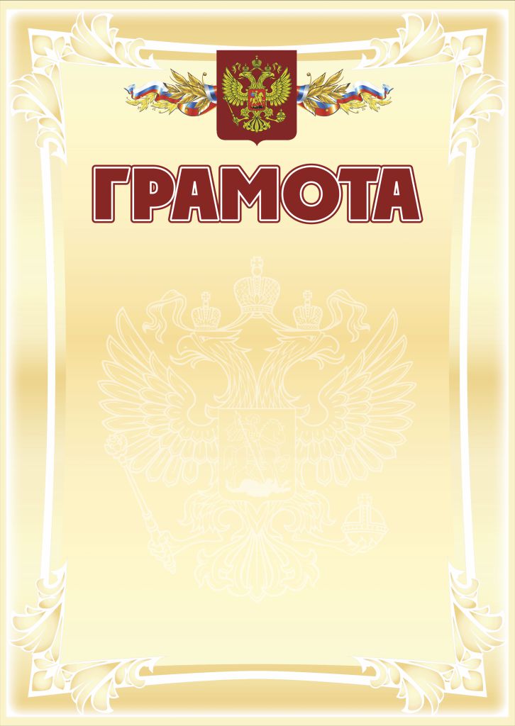 Обложка Грамота. А4, издательство Планета | купить в книжном магазине Рослит